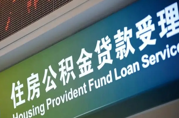 7月公积金调整-孟津公积金代办平台